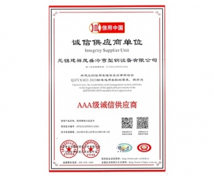 诚信供应商单位