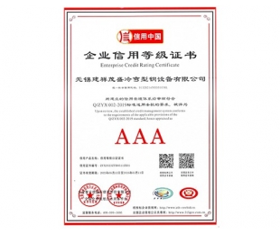 企业信用等级证书