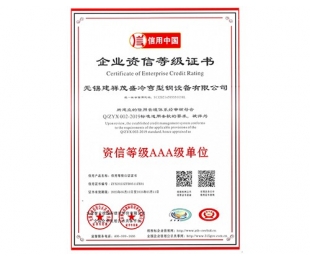 企业资信等级证书