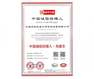 中国诚信经理人