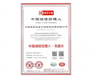 中国诚信经理人
