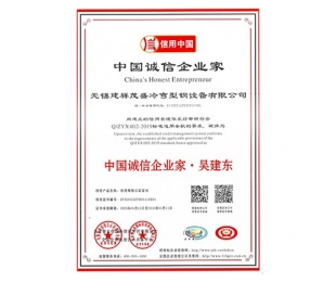 中国诚信企业家